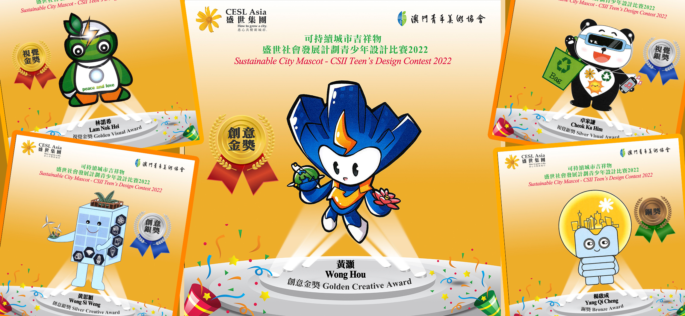 CESL Asia “Teen’s Design 2022 – Sustainable City Mascot” aims to create a shared understanding of the concepts of sustainable cities among Macau’s younger generation